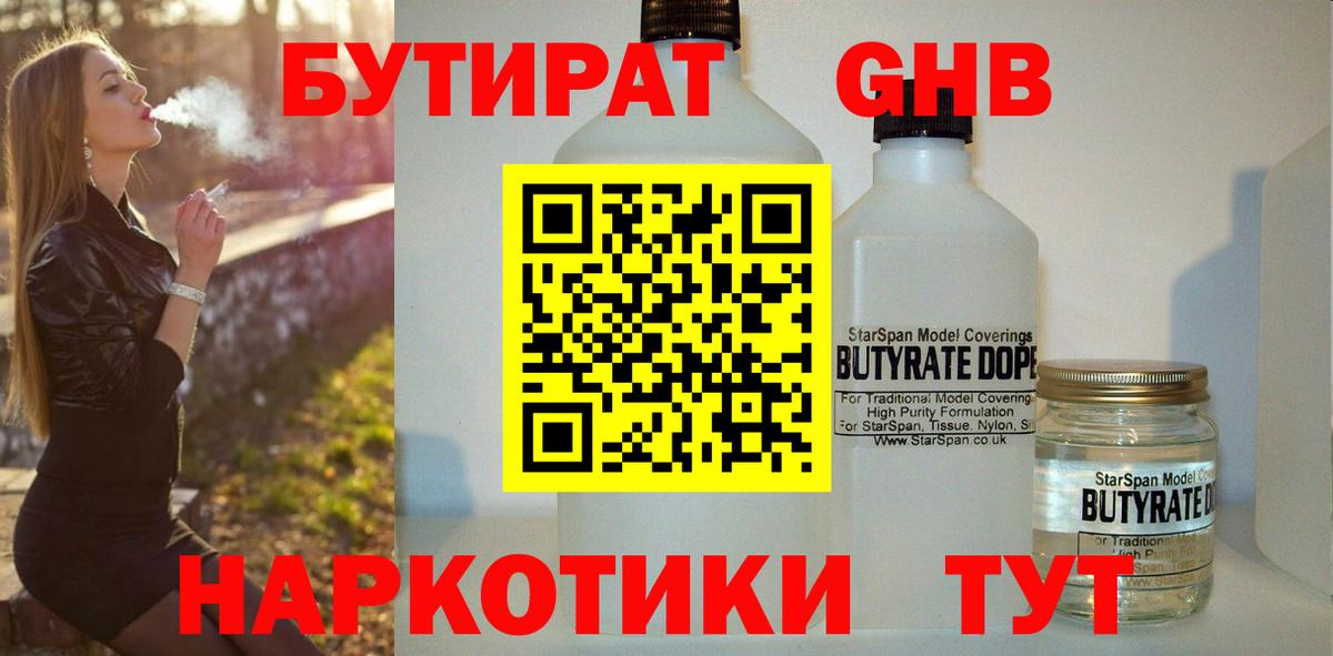 БУТИРАТ бутик Казань