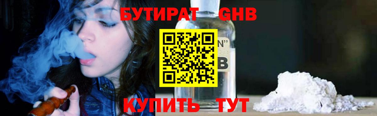 Казань  Бутират вода  Вход с VPN 