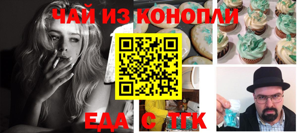 Казань  Печенье с ТГК конопля  Вход с VPN 