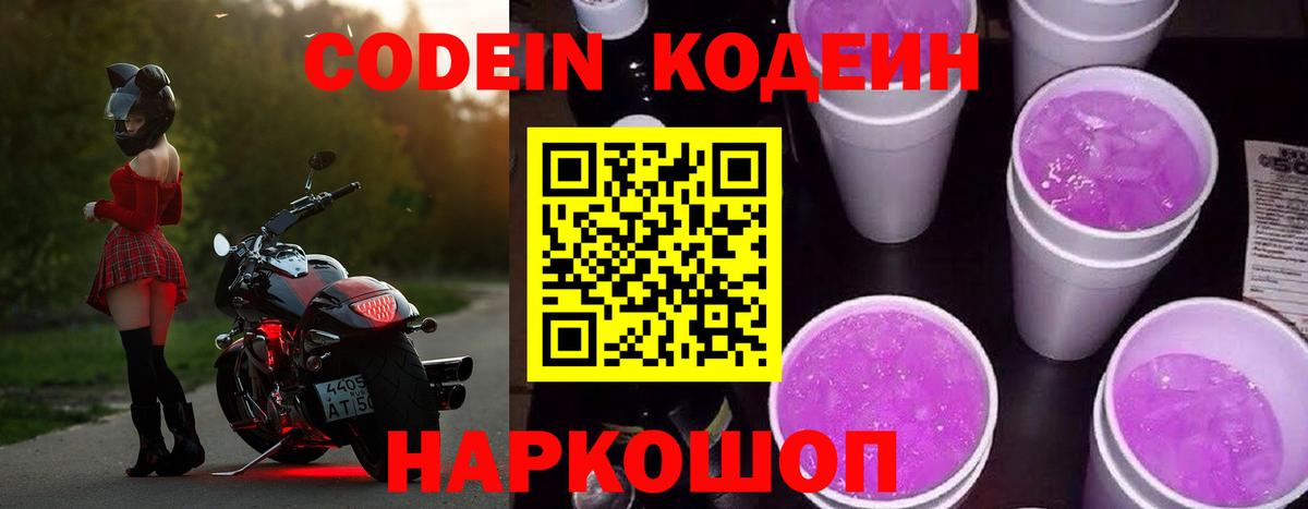 Кодеиновый сироп Lean напиток Lean (лин) Казань