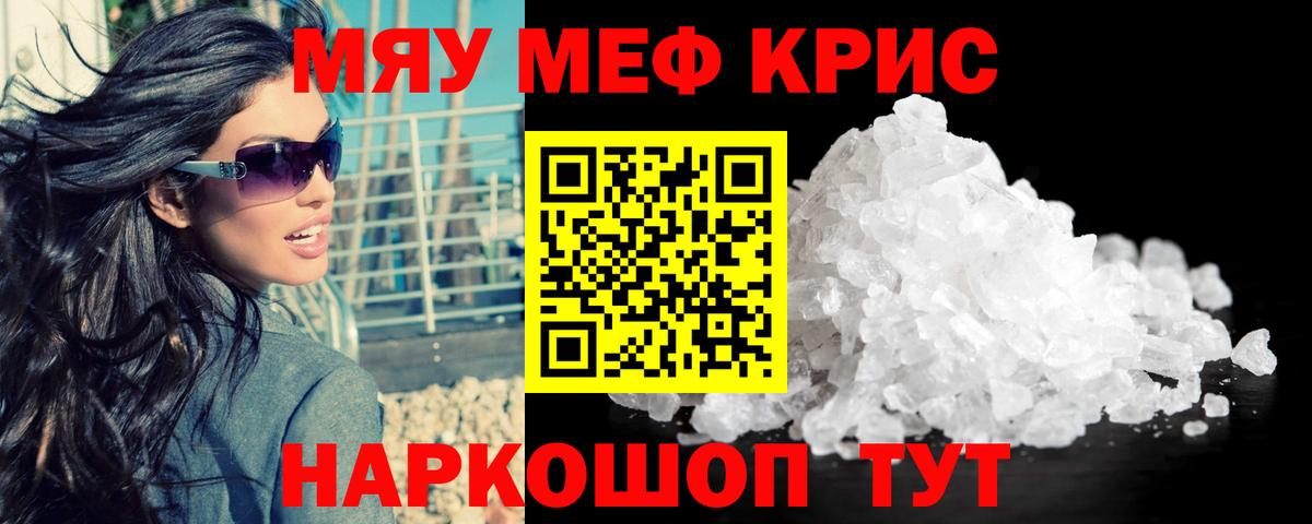 Меф  Меф 4 MMC  МЯУ-МЯУ  МЯУ-МЯУ mephedrone  Вход с VPN  Казань 